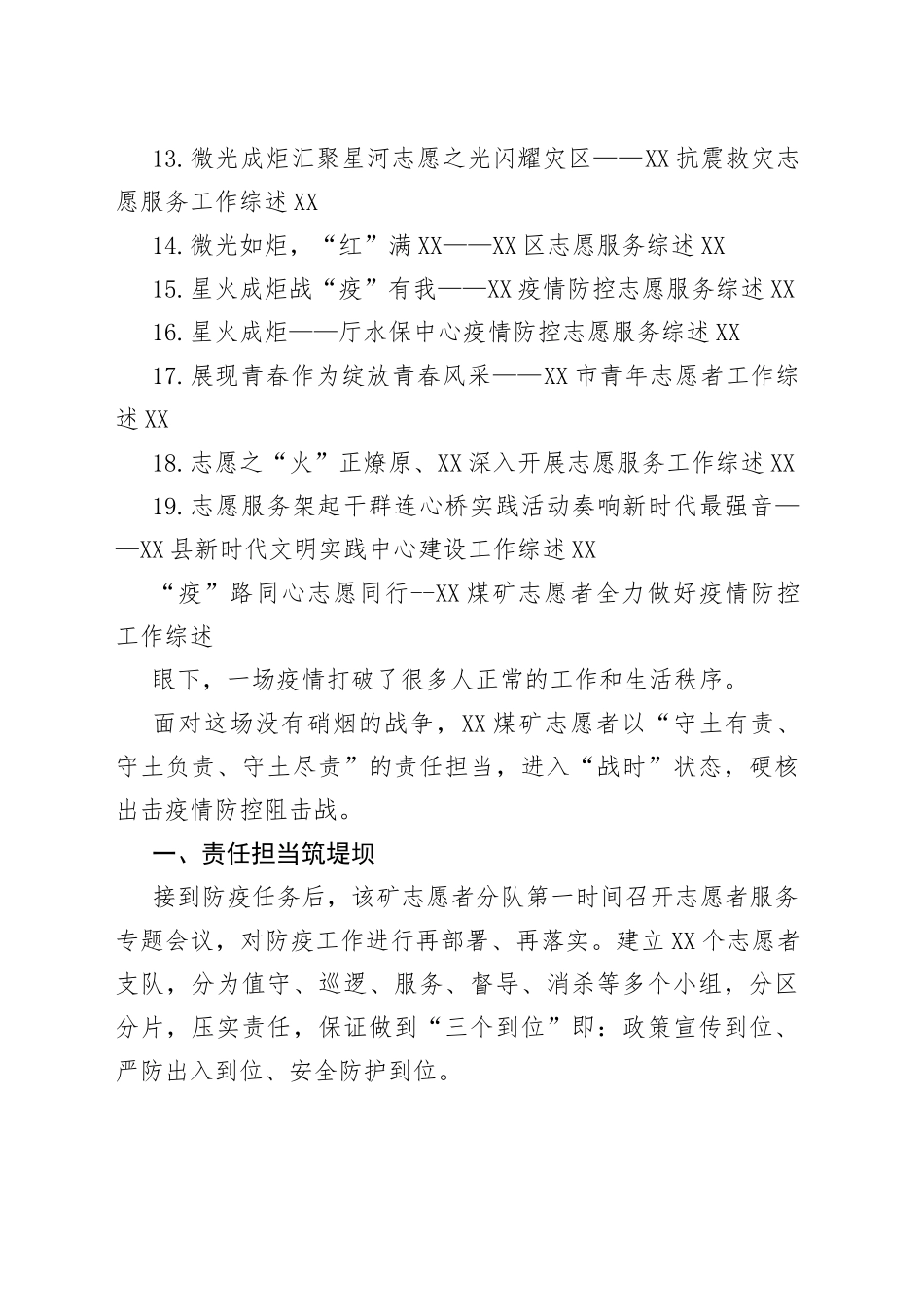 2022年志愿服务工作综述汇编（19篇）_第2页