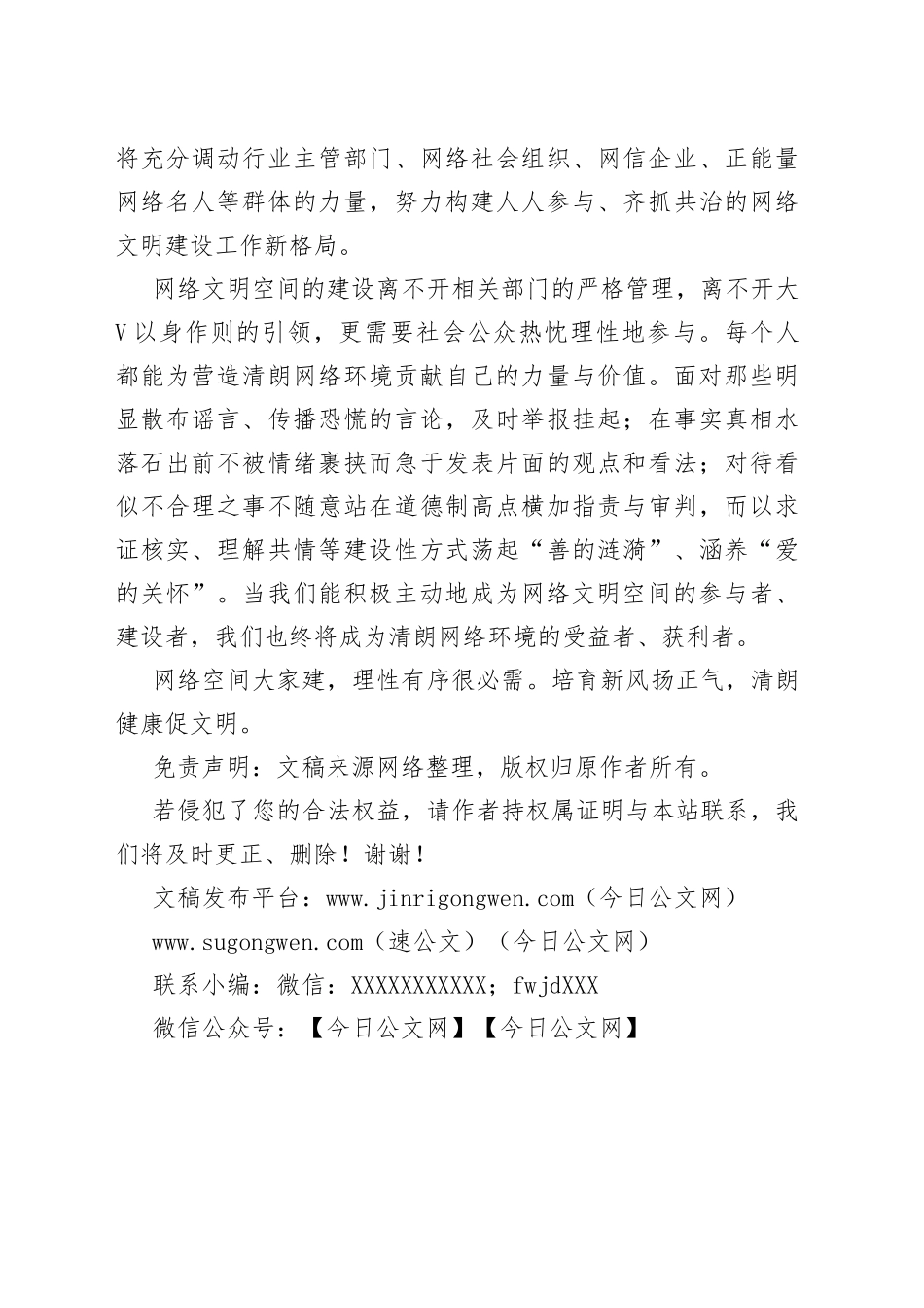 2022年中国网络文明大会学习心得感悟_第2页