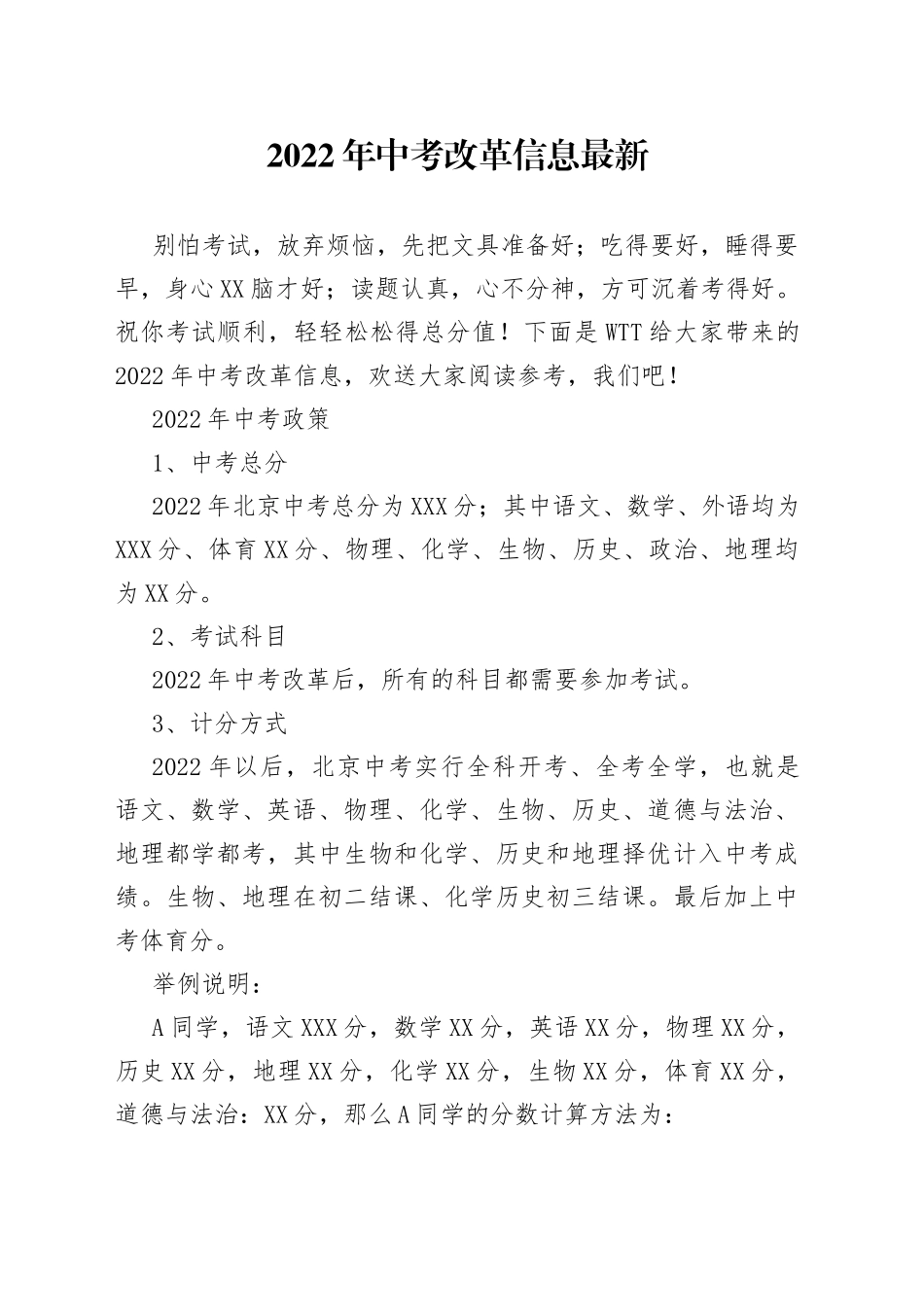 2022年中考改革信息最新_第1页