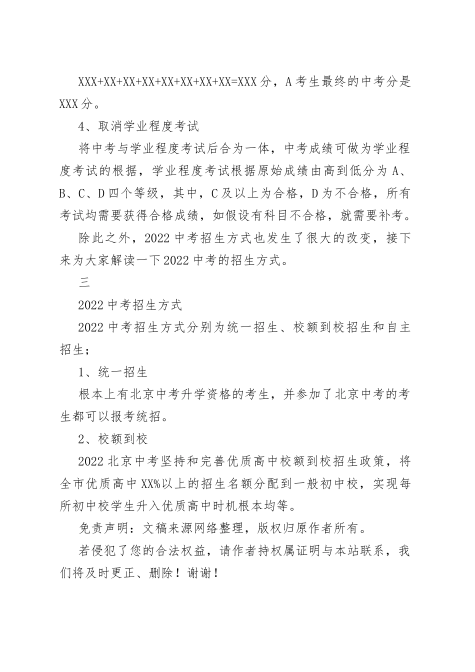 2022年中考改革信息最新_第2页