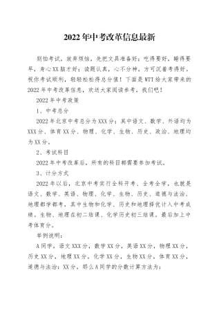 2022年中考改革信息最新