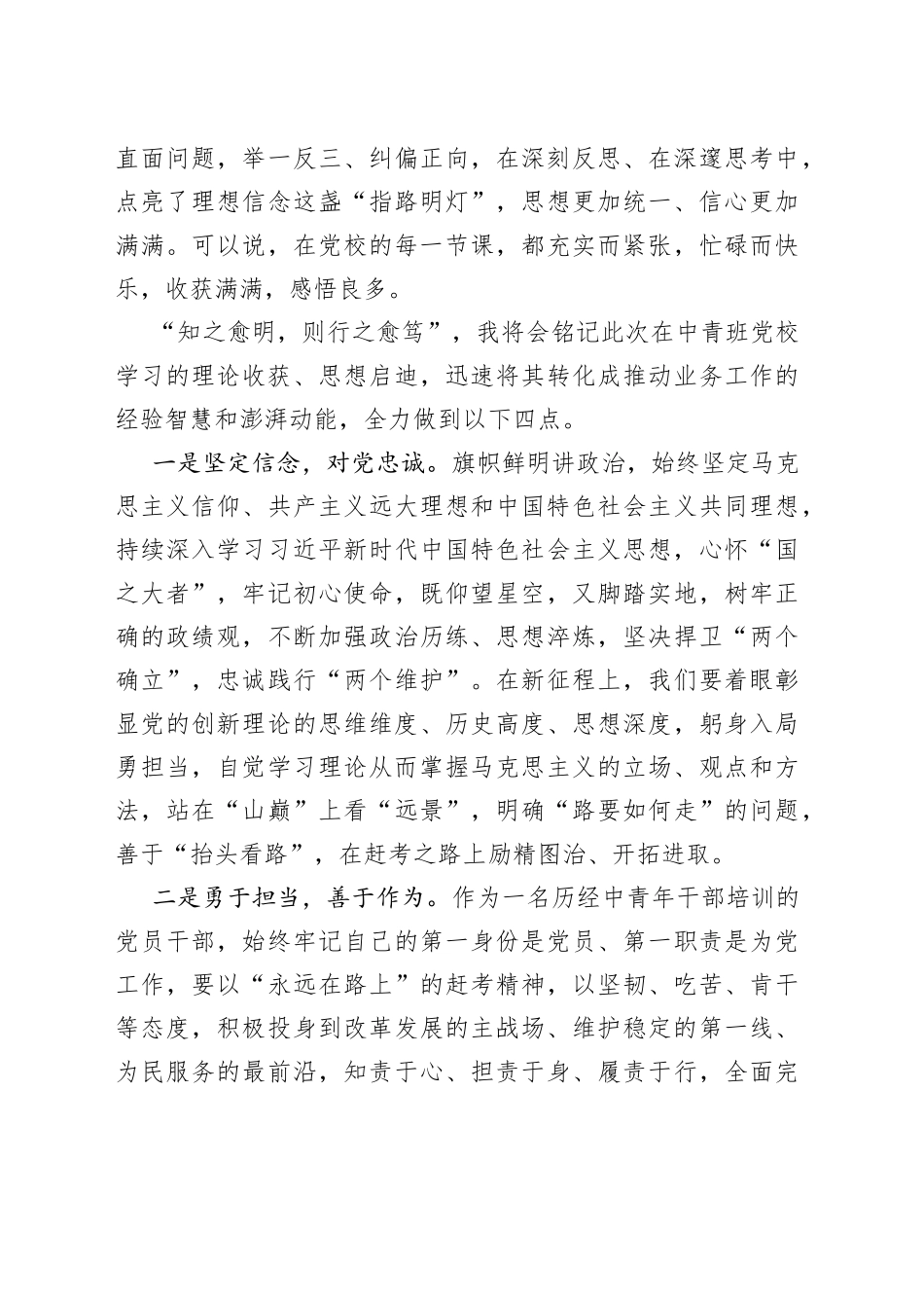 2022年中青班党校学习心得体会_第2页