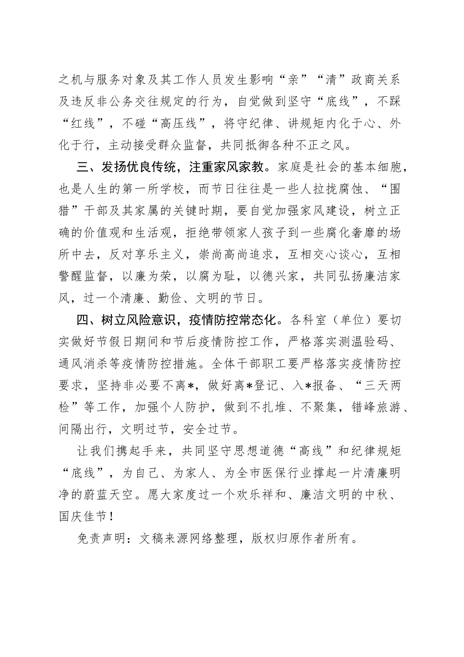 2022年中秋、国庆“双节”廉洁过节倡议书_第2页