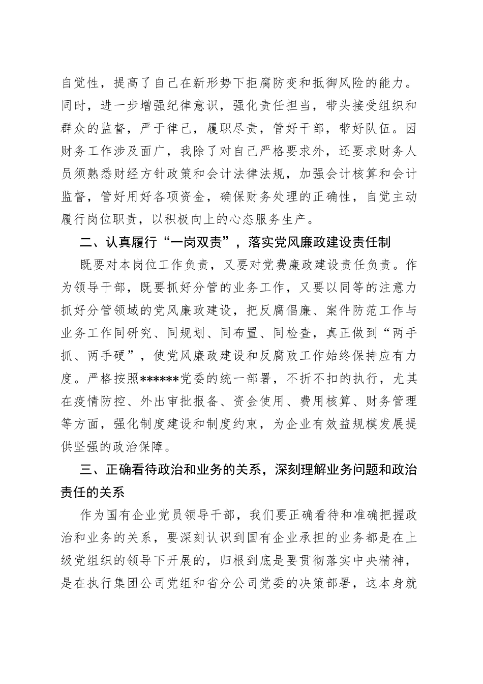 2022年中秋、国庆节前集体廉政谈话表态发言_第2页