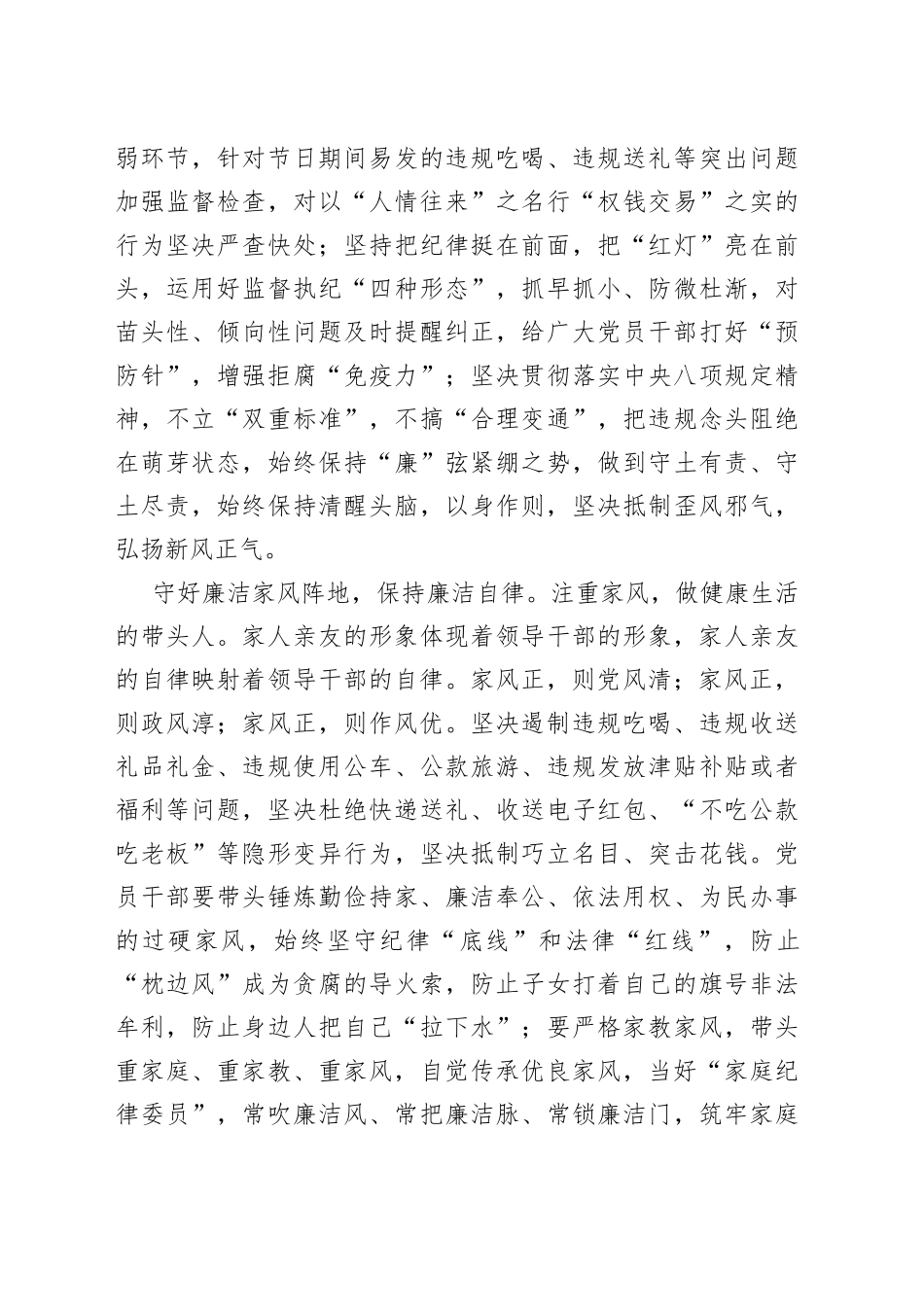 2022年中秋、国庆双节廉洁过节倡议书（2）_第2页