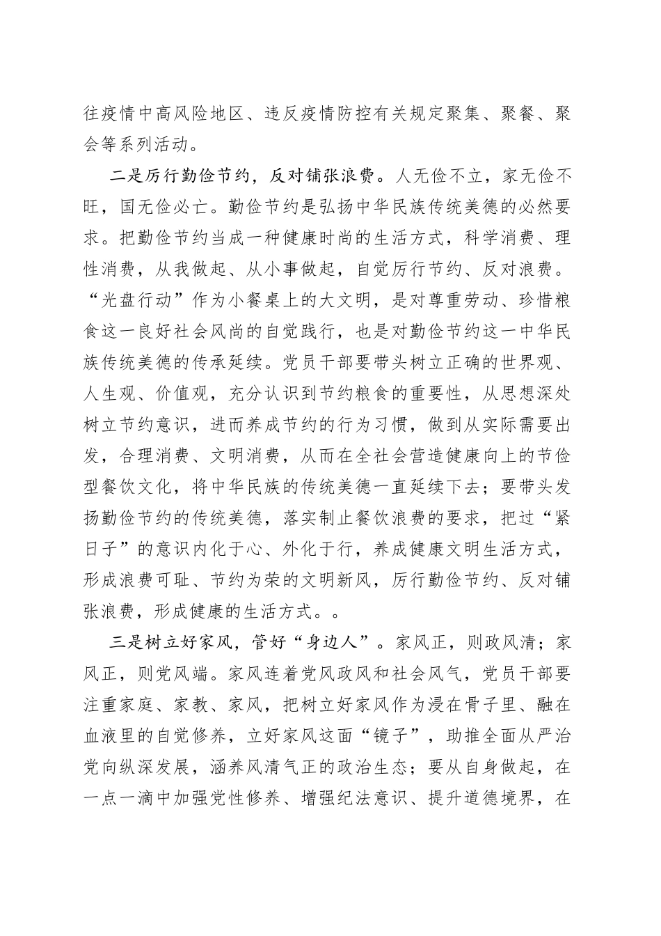 2022年中秋、国庆双节廉洁过节倡议书_第2页