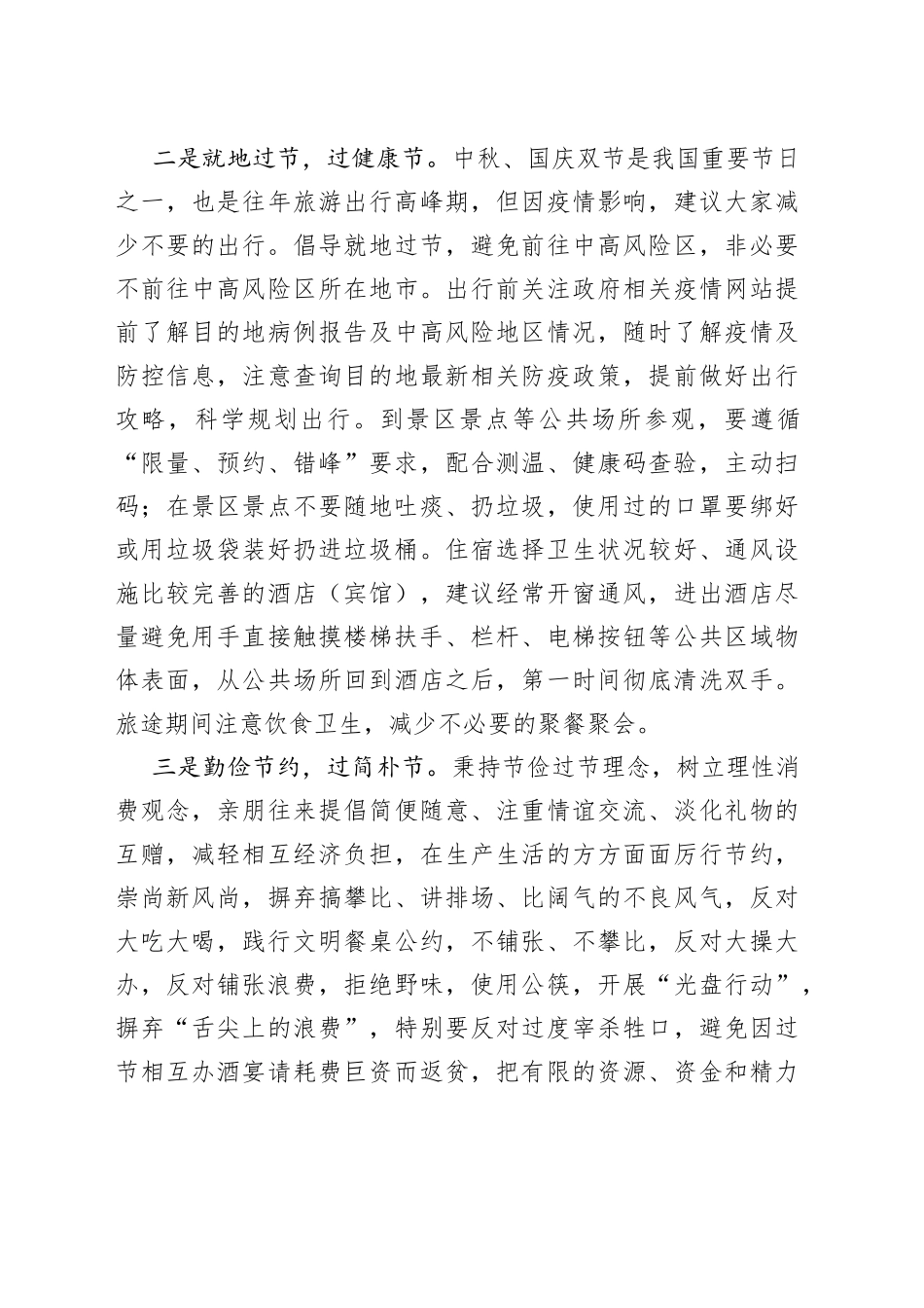 2022年中秋国庆“双节”廉洁过节倡议书_第2页