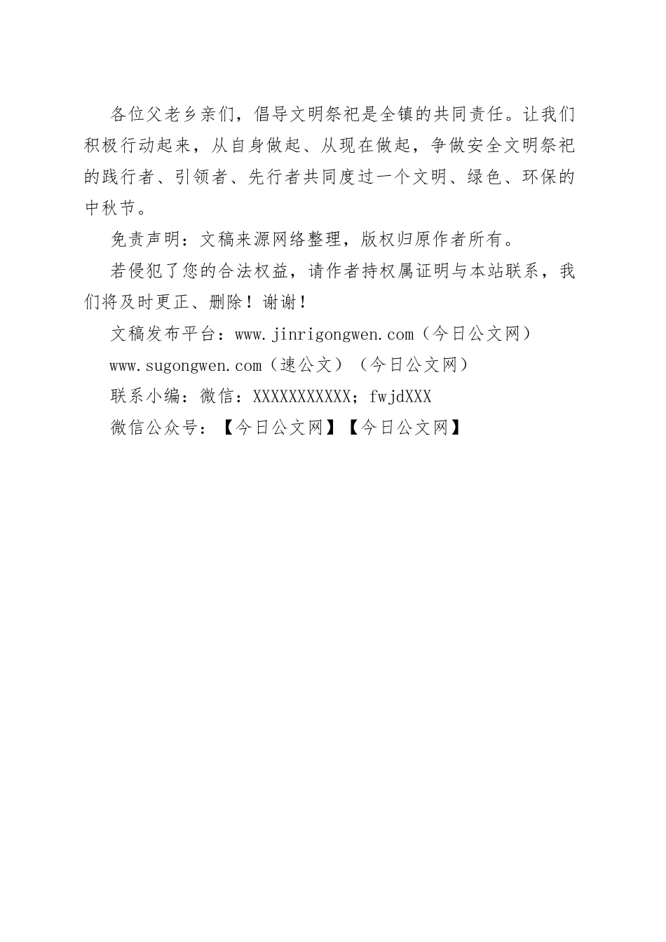 2022年中秋节“文明祭祀环保过节”倡议书（镇乡）_第2页