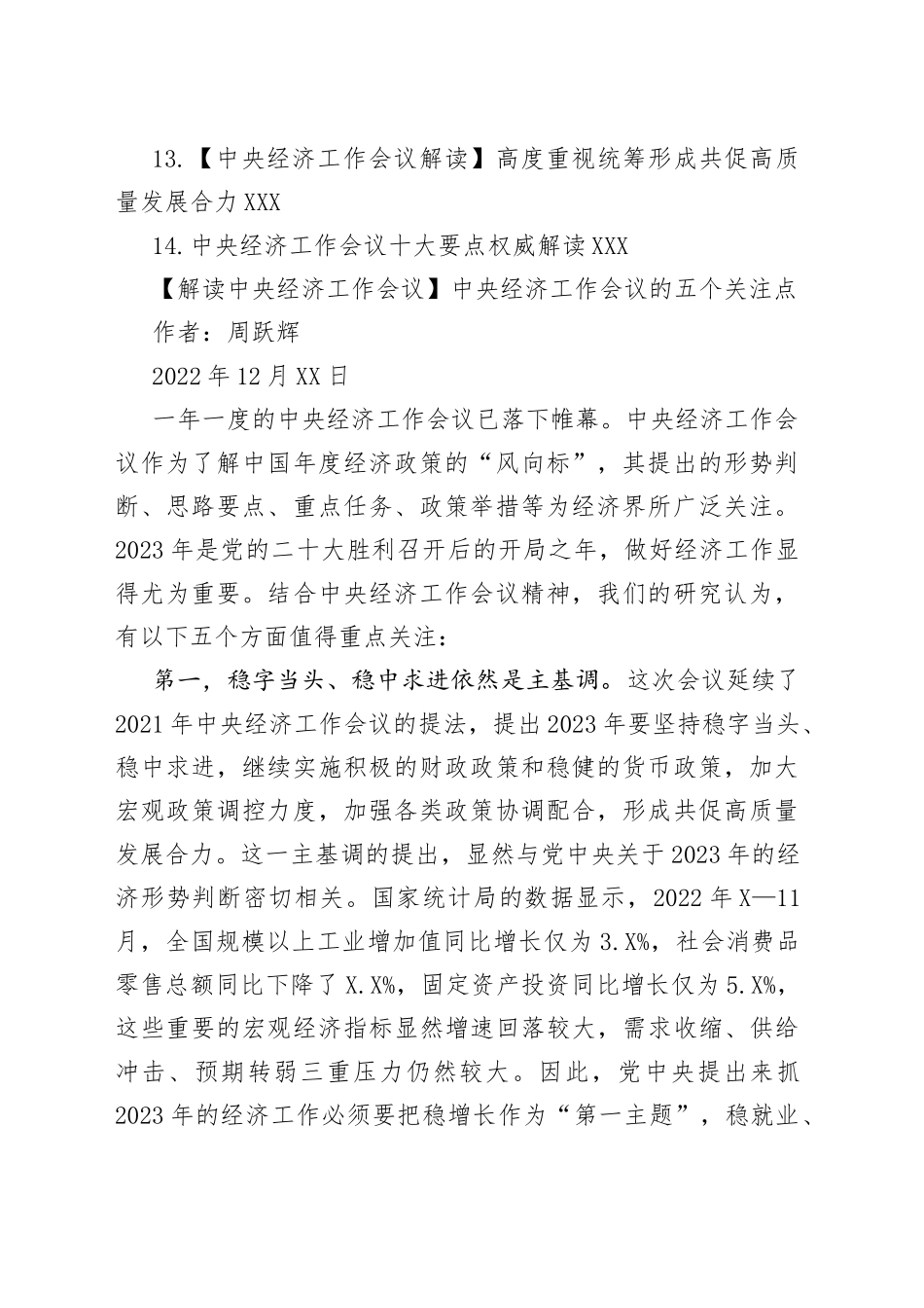 2022年中央经济工作会议解读汇编（14篇）_第2页