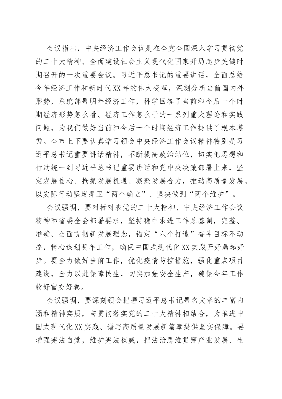 2022年中央经济工作会议精神宣贯新闻稿汇编（8篇）（20221227）_第2页