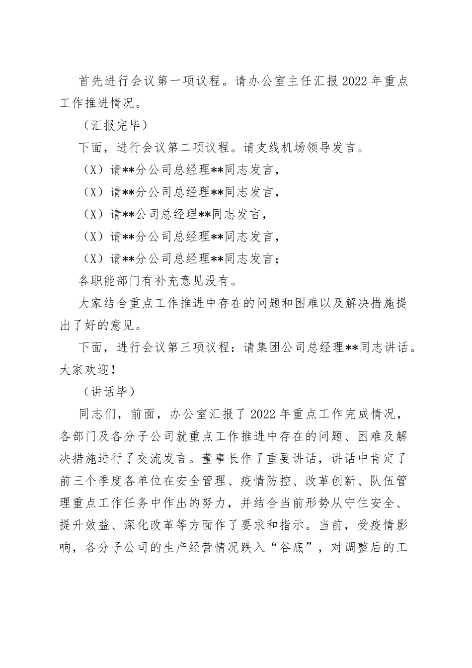 2022年重点工作调度会暨四季度重点工作部署会主持词（1）_第2页