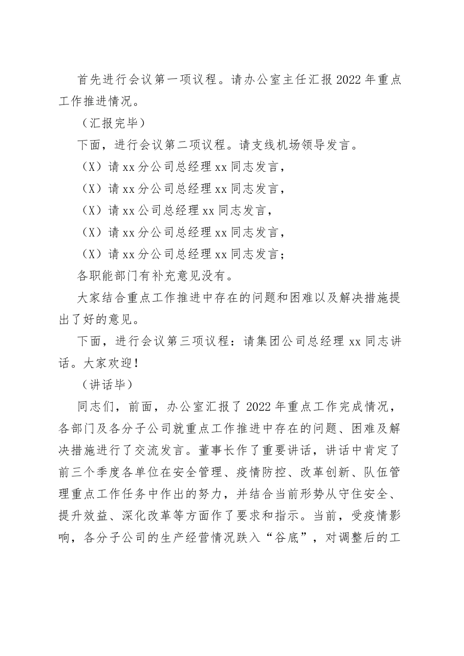 2022年重点工作调度会暨四季度重点工作部署会主持词_第2页