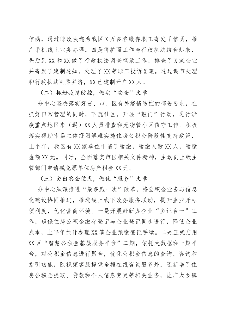 2022年住房公积金上半年工作情况汇报_第2页