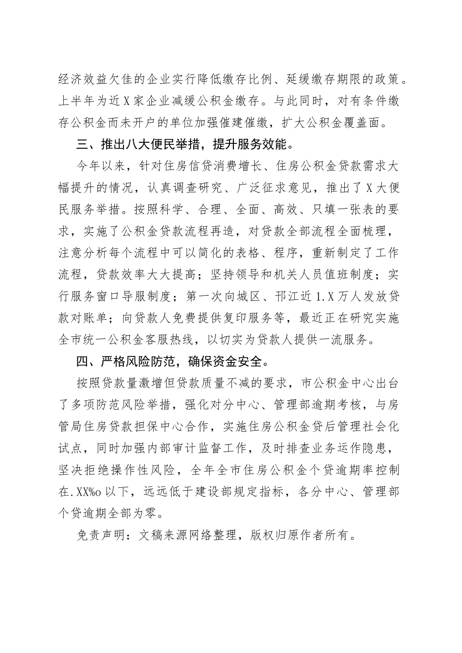 2022年住房公积金上半年工作总结2_第2页