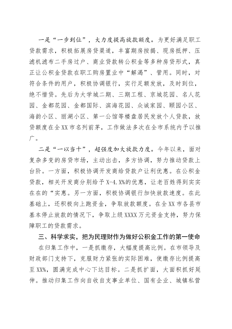 2022年住房公积金上半年工作总结3_第2页