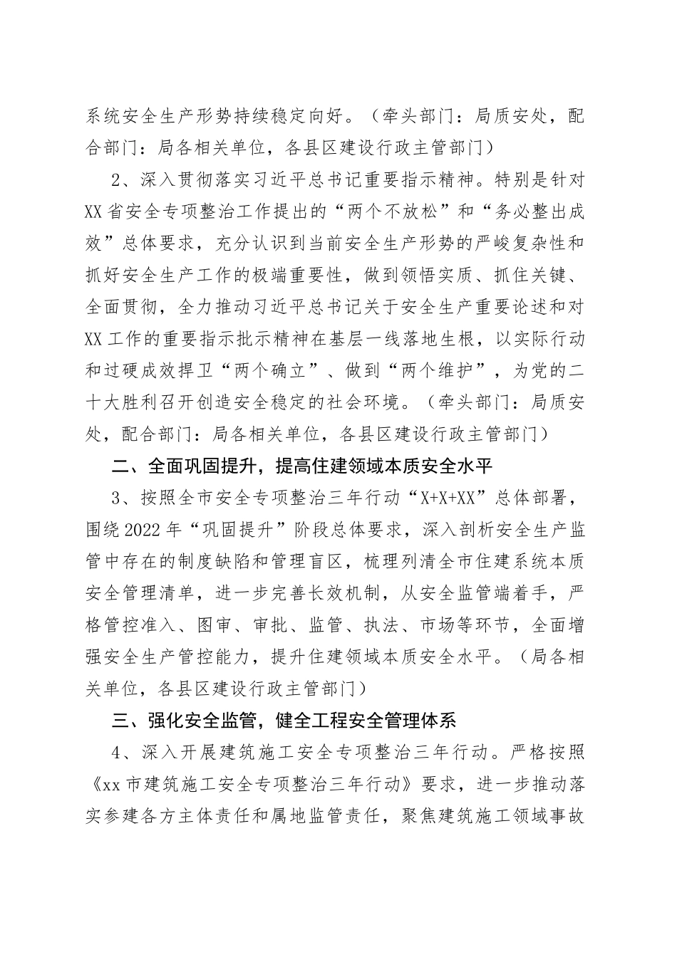 2022年住建系统质量安全工作要点_第2页