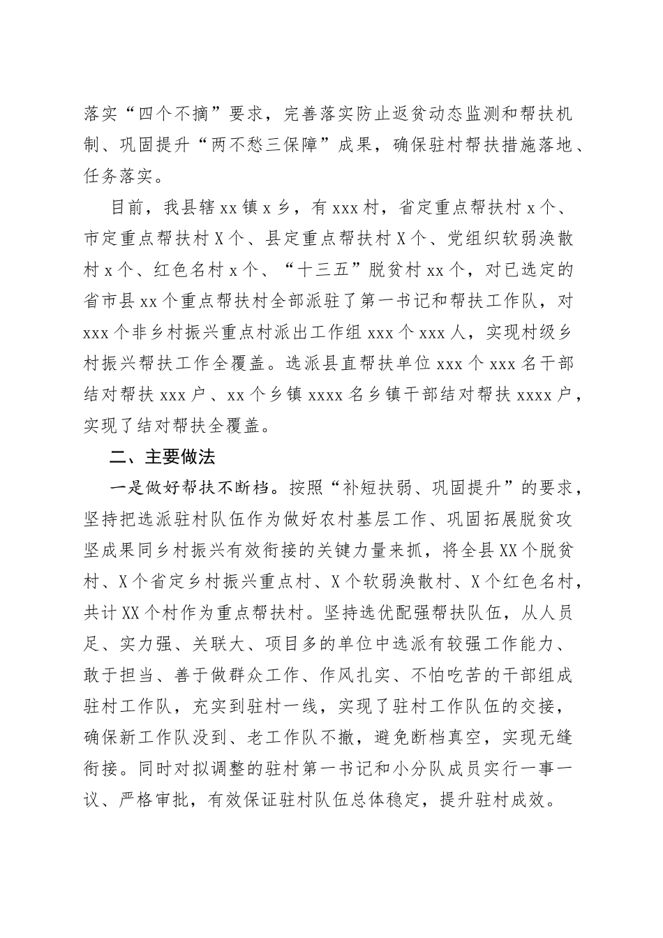 2022年驻村帮扶工作总结_第2页