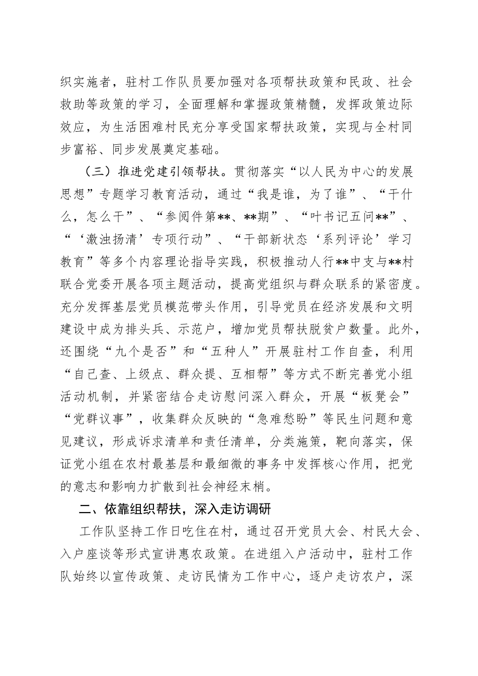 2022年驻村精准帮扶工作总结_第2页