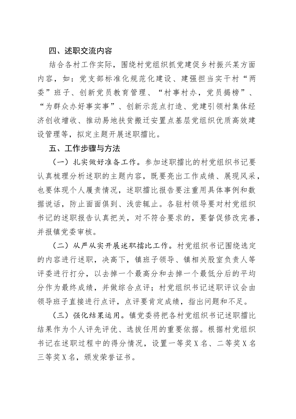 2022年抓党建促乡村振兴擂台比武活动实施方案_第2页