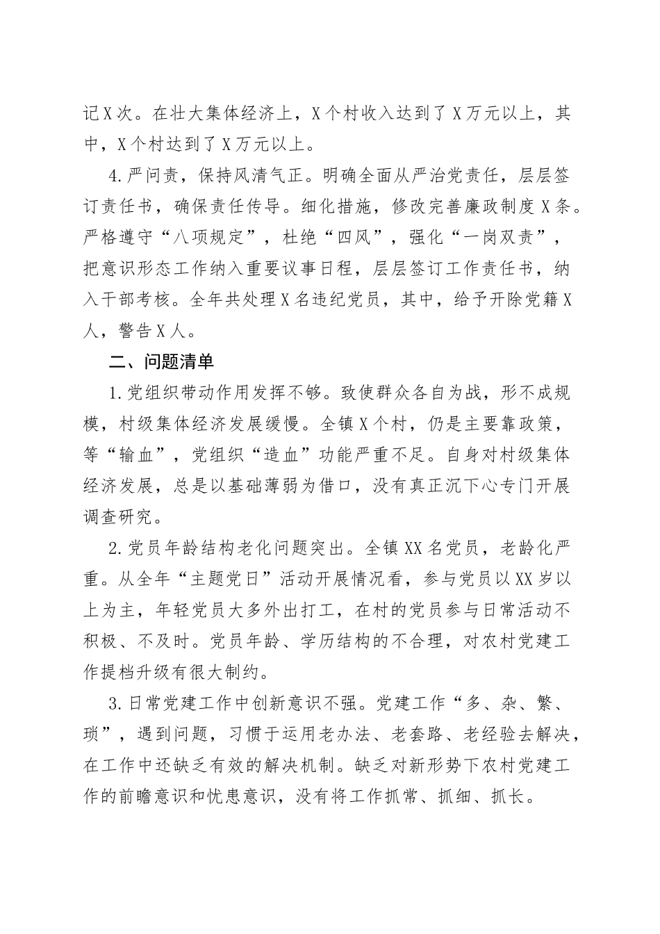 2022年抓党建和落实全面从严治党主体责任述职述责报告（1）_第2页