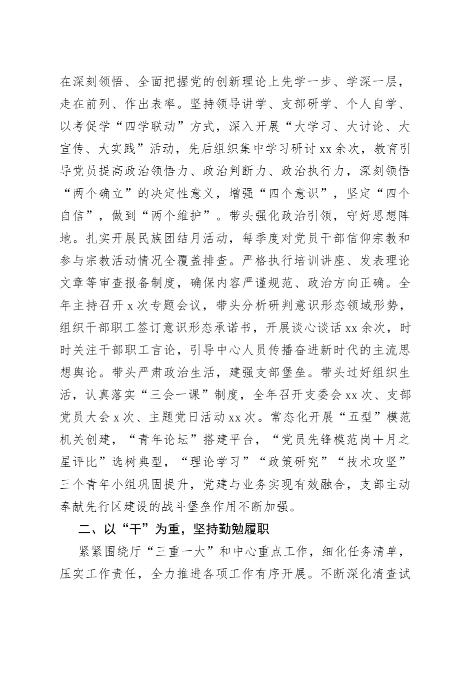 2022年抓党建述职工作报告汇编（8篇）_第2页