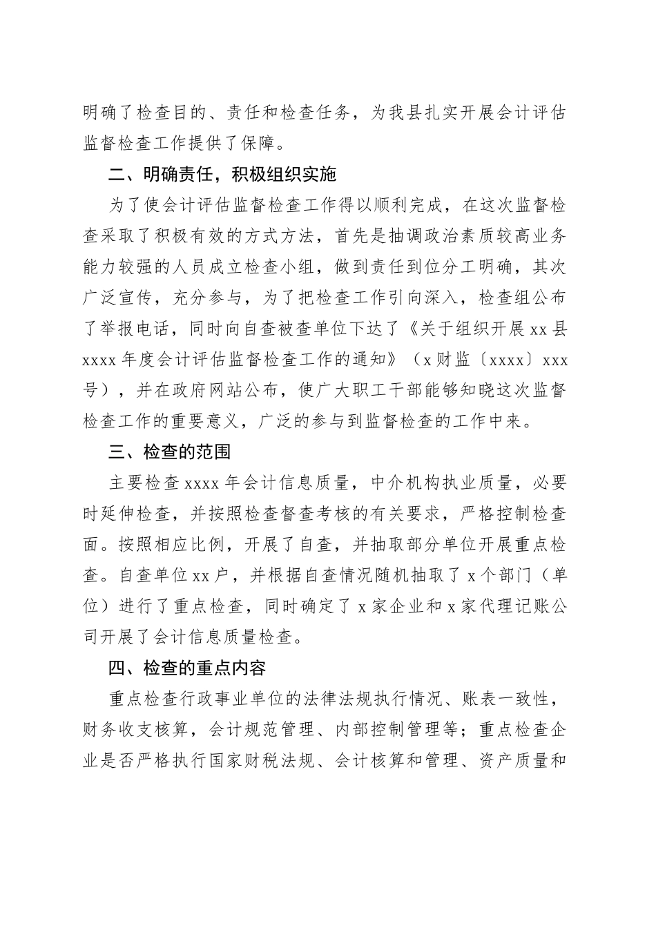 2022年专项工作总结汇编（7篇）_第2页