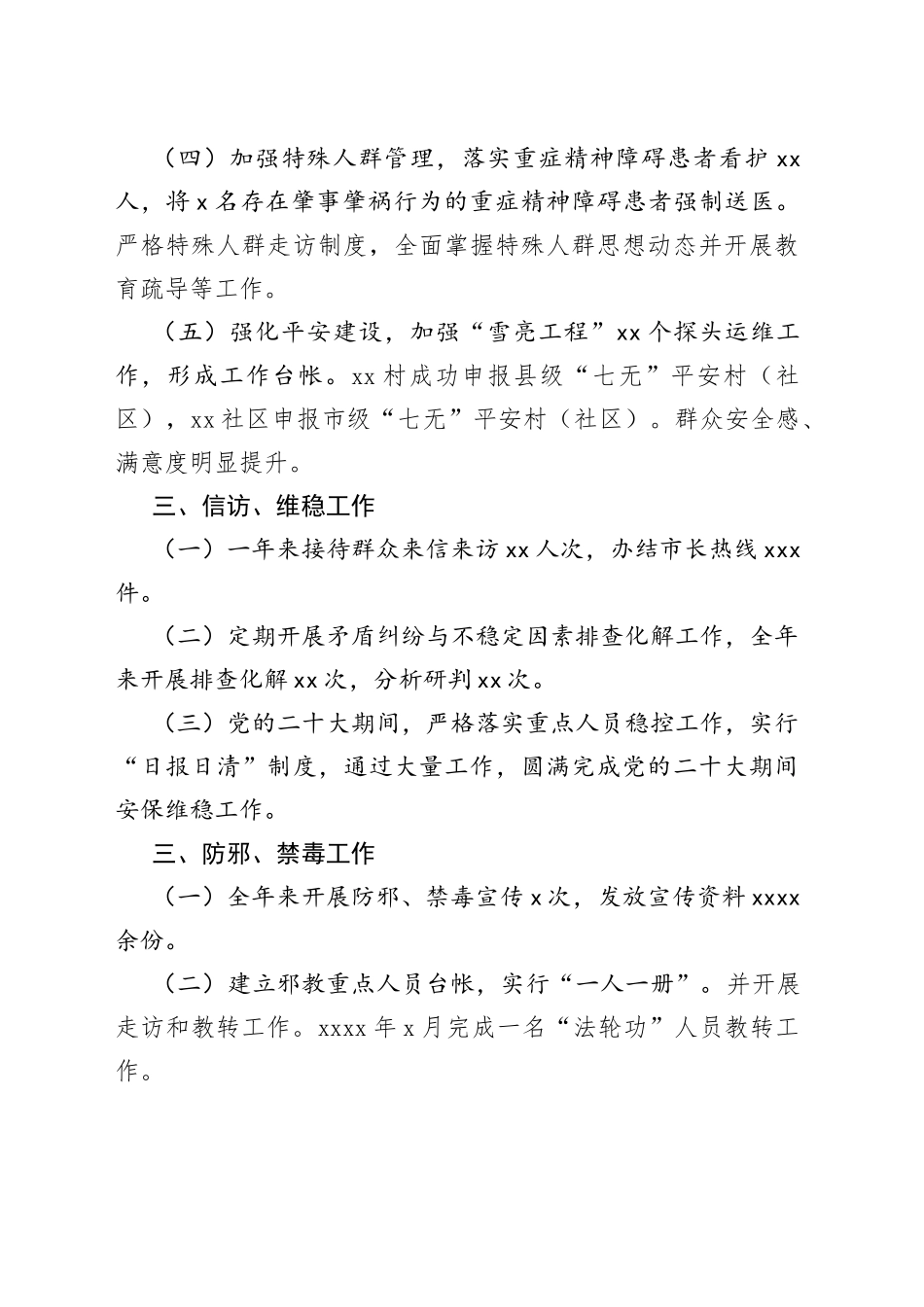 2022年综治工作总结_第2页