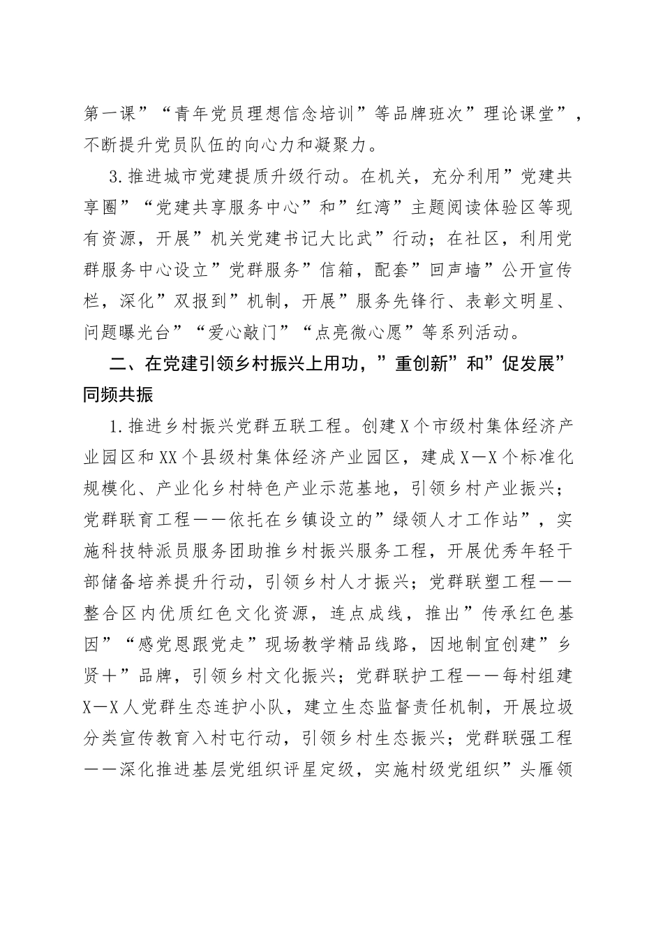 2022年组织部工作要点_第2页