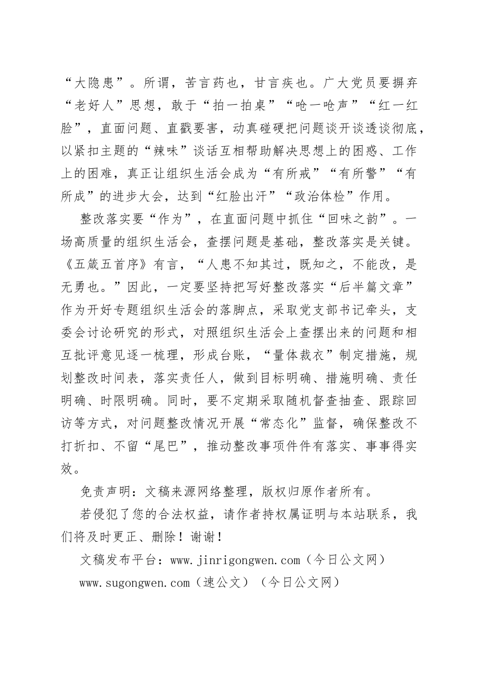 2022年组织生活会动员发言稿_第2页