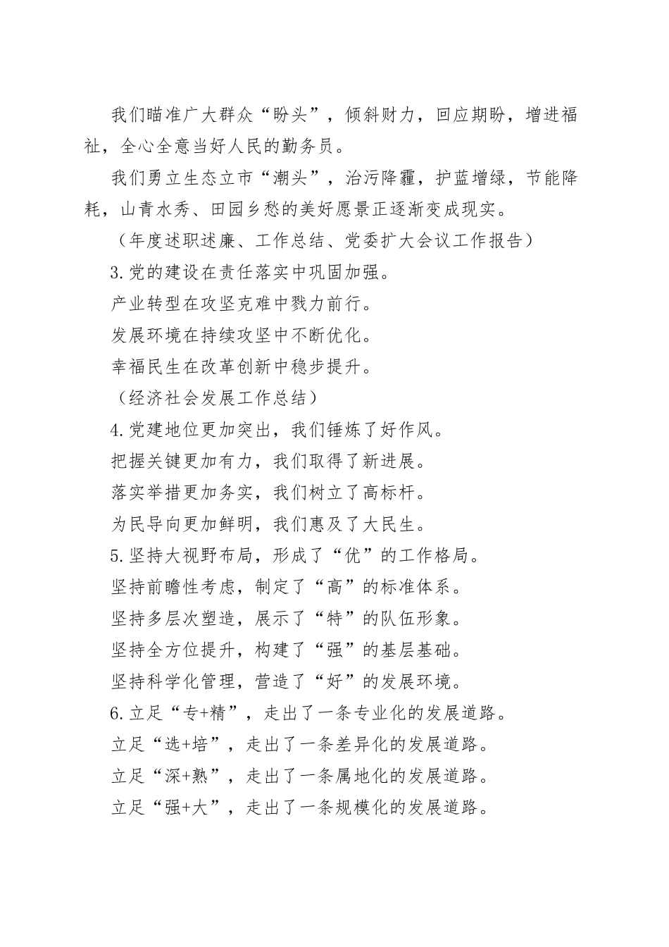 2022年最新工作总结提纲（100例）（1）_第2页