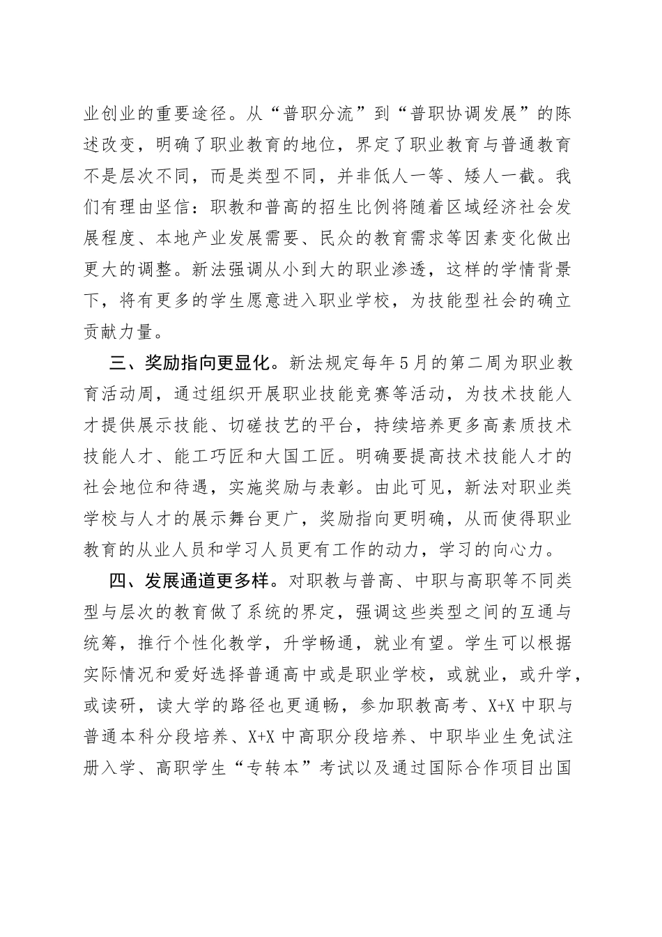 2022年最新教师职业教育法心得体会范文_第2页