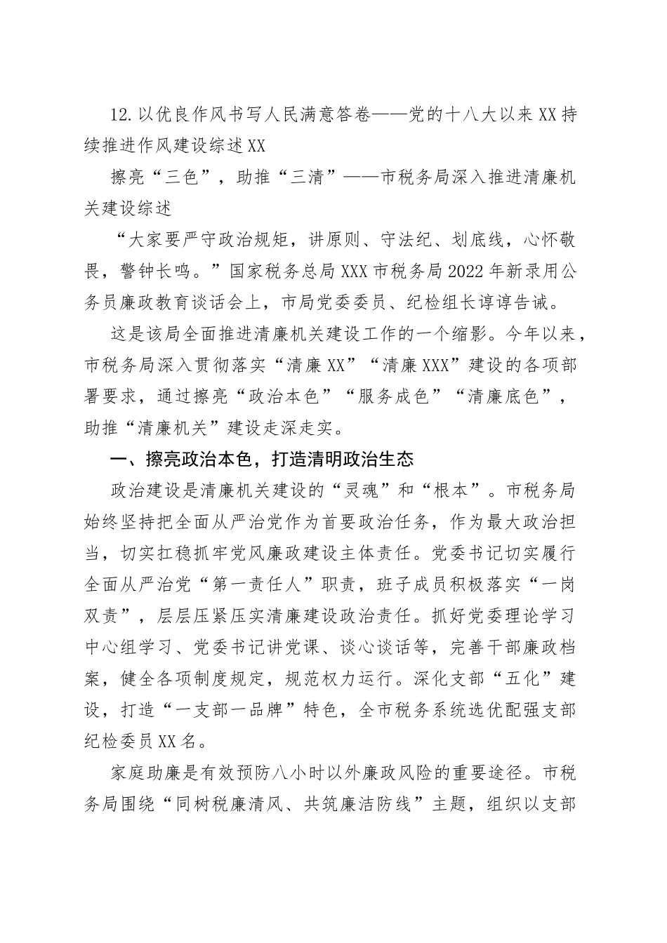 2022年作风建设工作综述汇编（12篇）_第2页