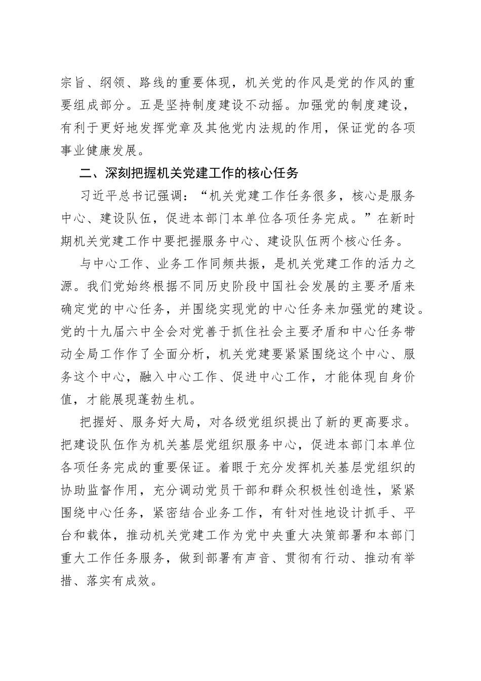 2022年做好新时代机关党建工作的几点思考_第2页