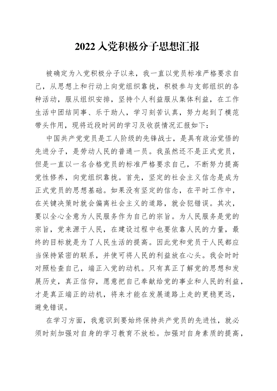 2022入党积极分子思想汇报_第1页