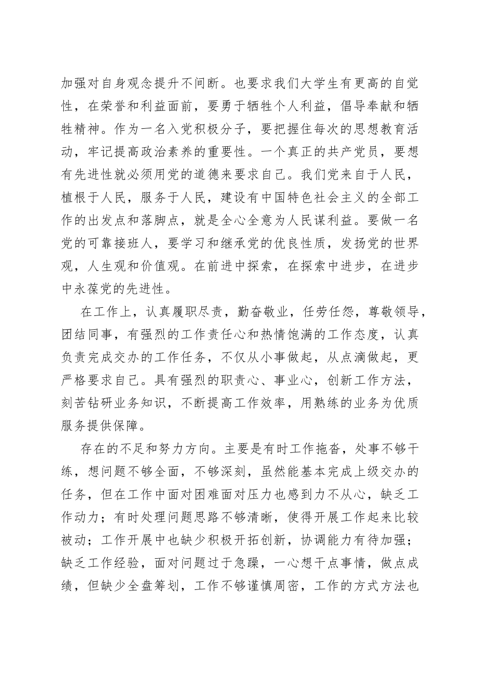 2022入党积极分子思想汇报_第2页