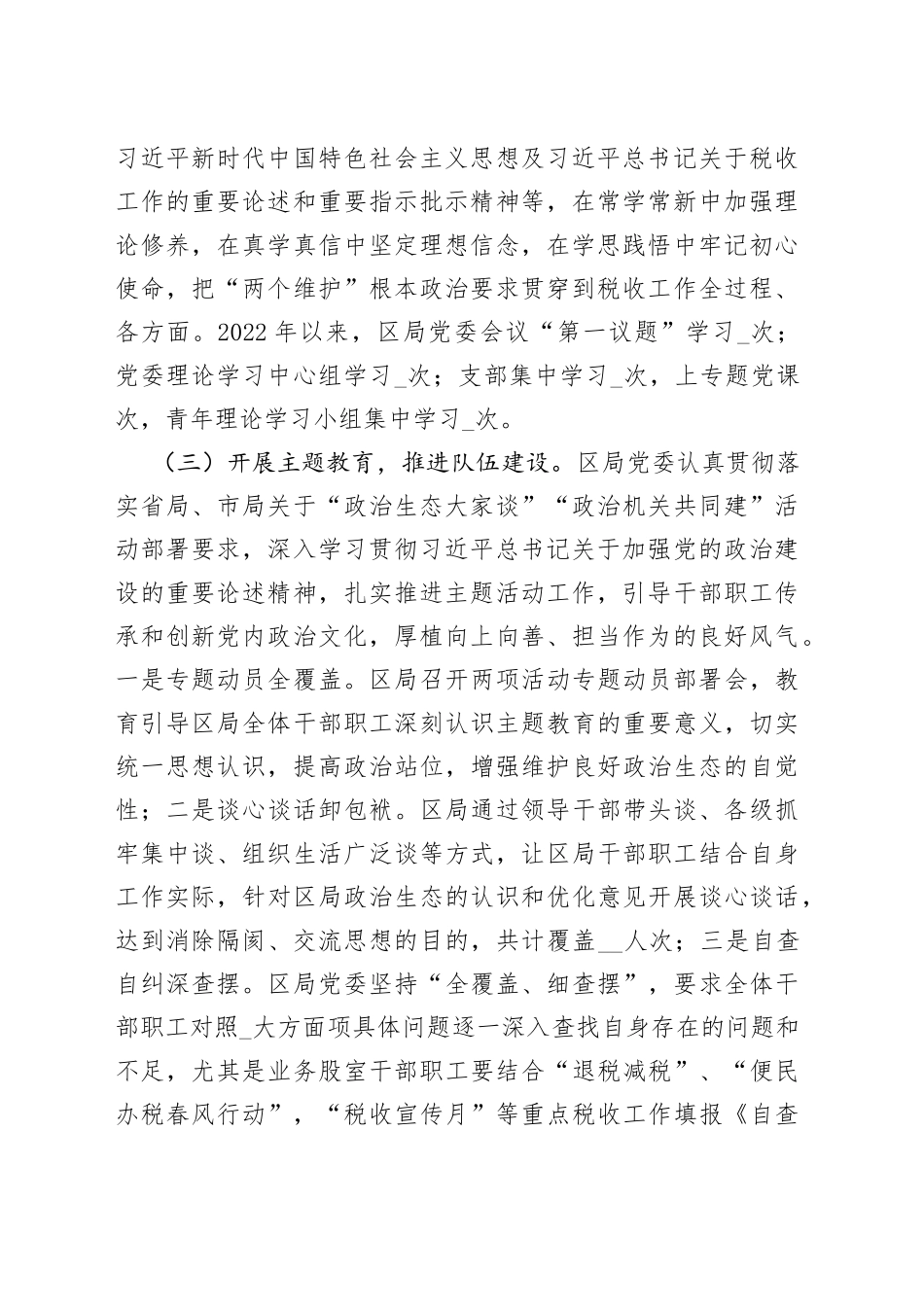 2022上半年XX局全面从严治党工作总结落实情况报告材料_第2页