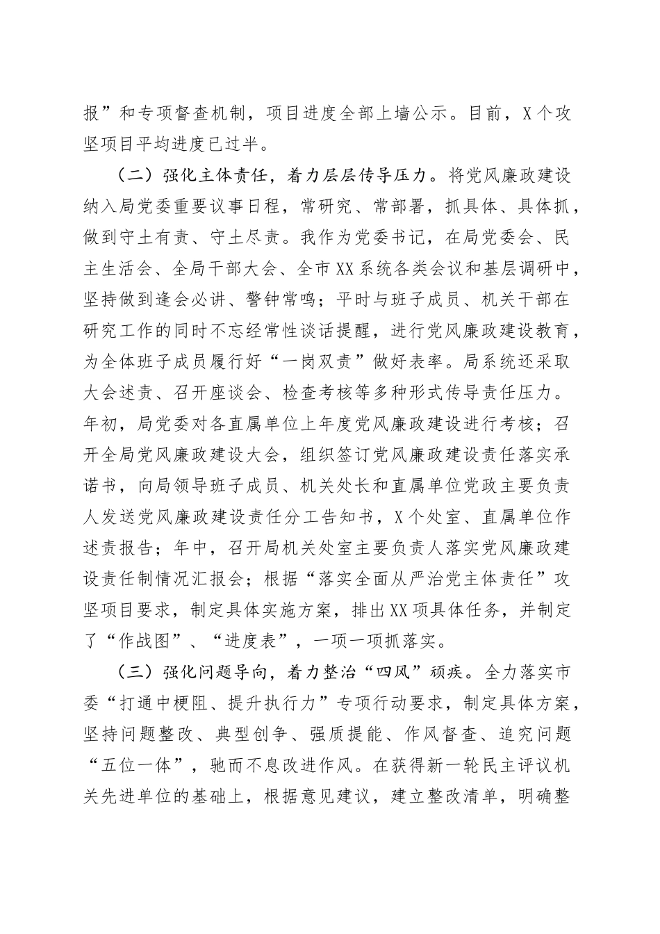 2022上半年党风廉政建设工作汇报_第2页