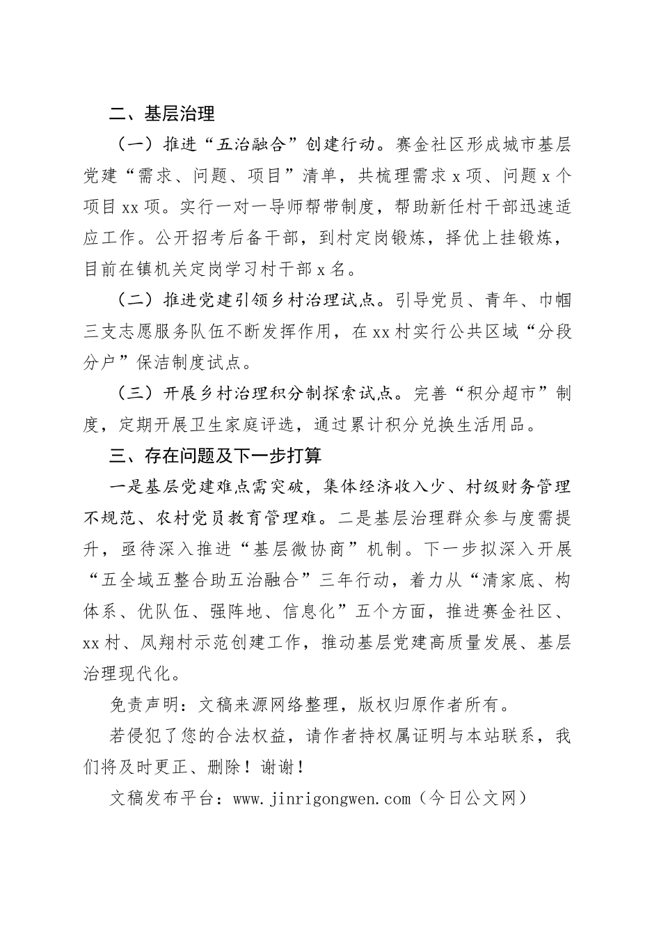 2022上半年基层党建和基层治理工作总结_第2页