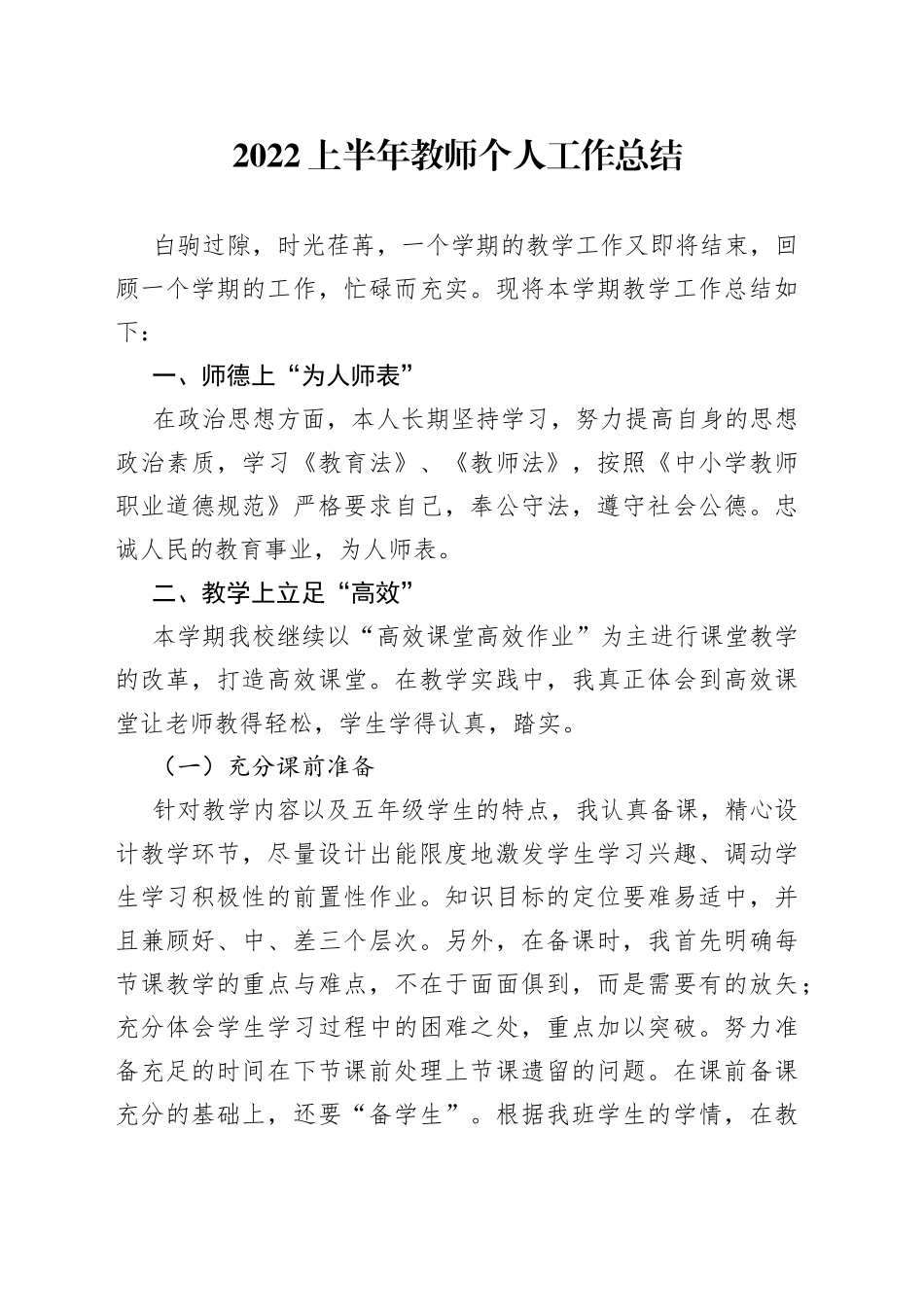 2022上半年教师个人工作总结_第1页