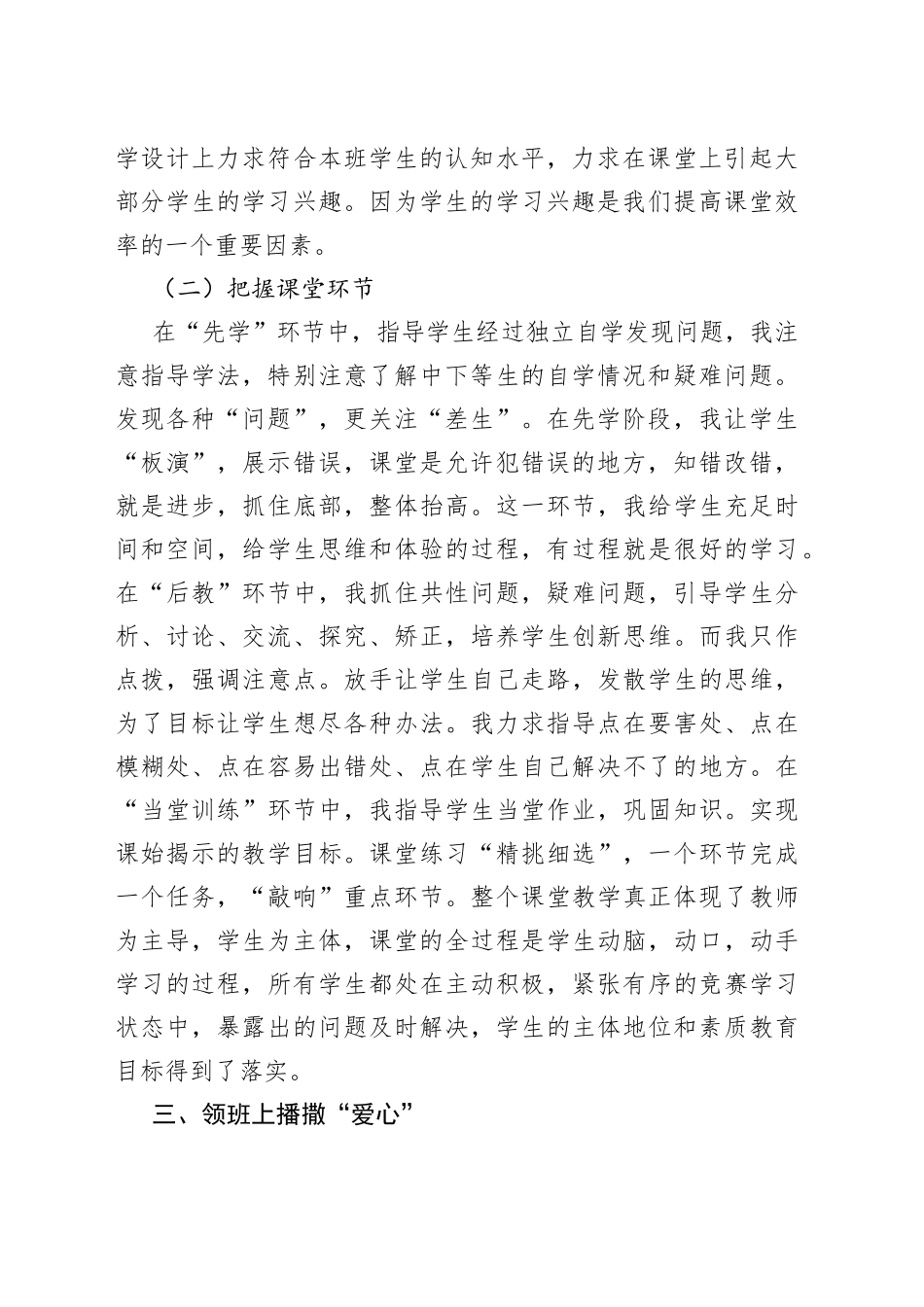 2022上半年教师个人工作总结_第2页