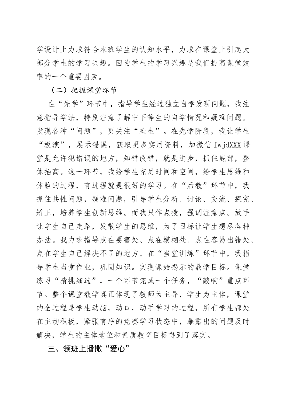 2022上半年教师个人工作总结20220615_第2页