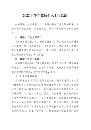 2022上半年教师个人工作总结20220615