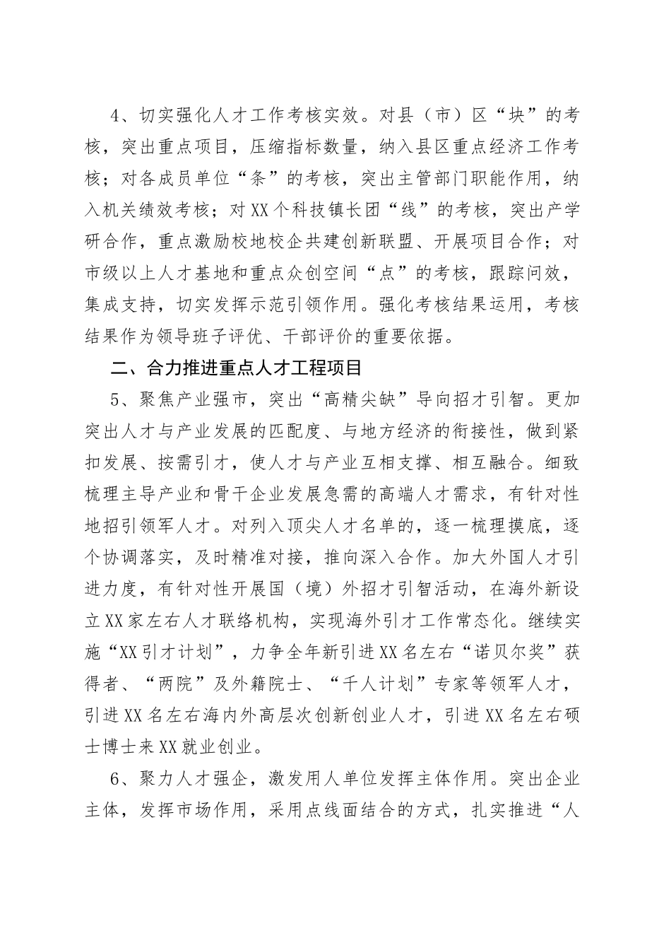 2022市人才工作要点_第2页
