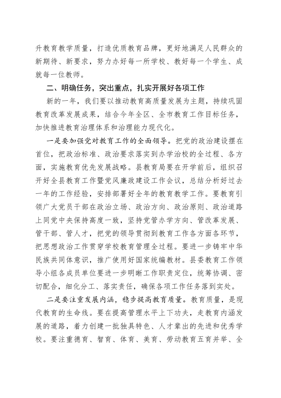 2022县委教育工作领导小组会议上的讲话_第2页