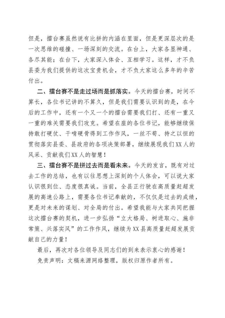 2022在村党组织书记讲党课“擂台赛”上的发言稿_第2页