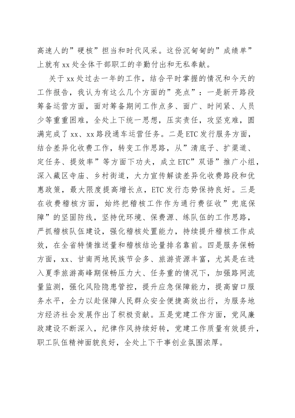 2022在省高速公路处职工代表大会上的讲话_第2页