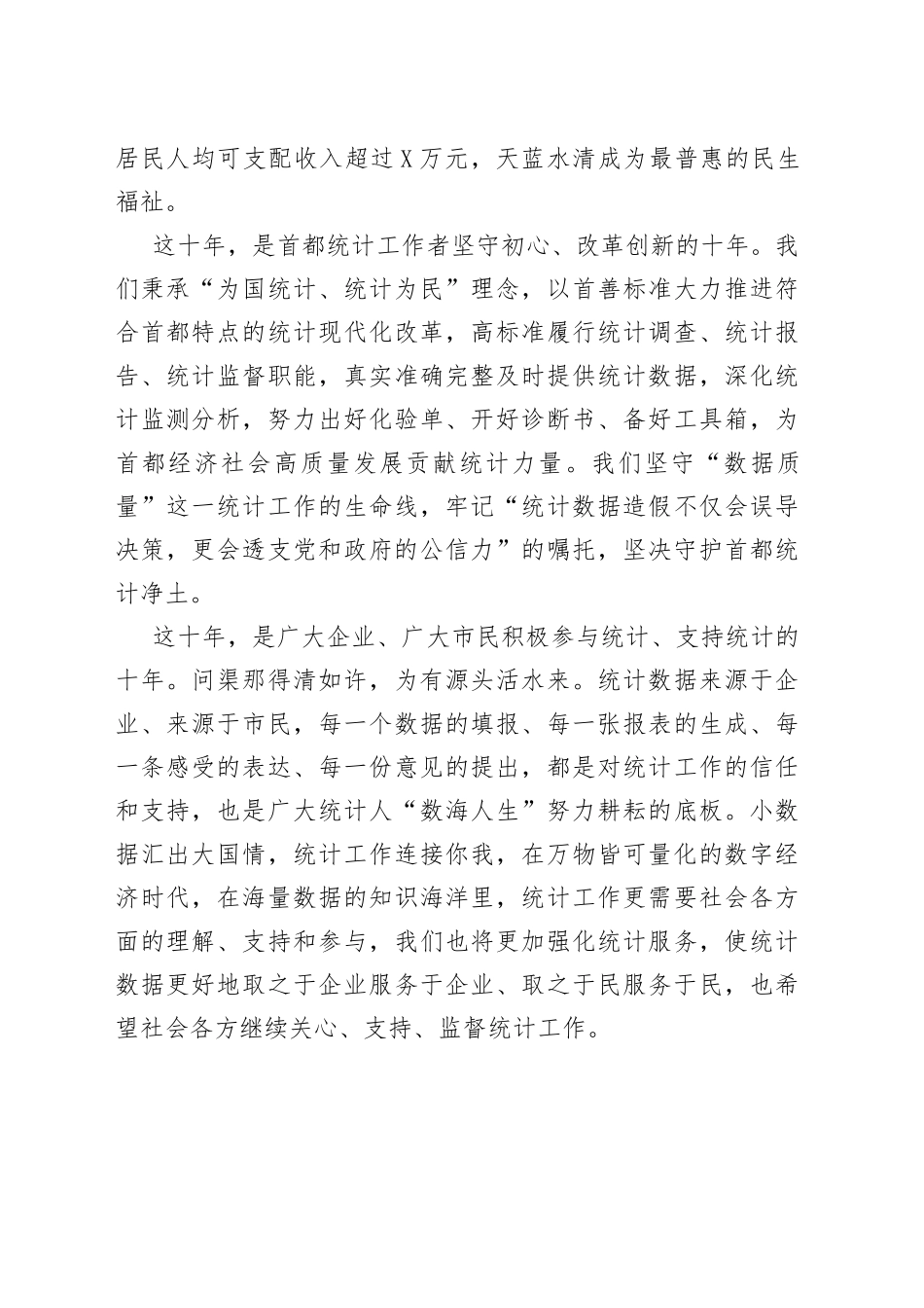 2022政府统计开放日致辞_第2页