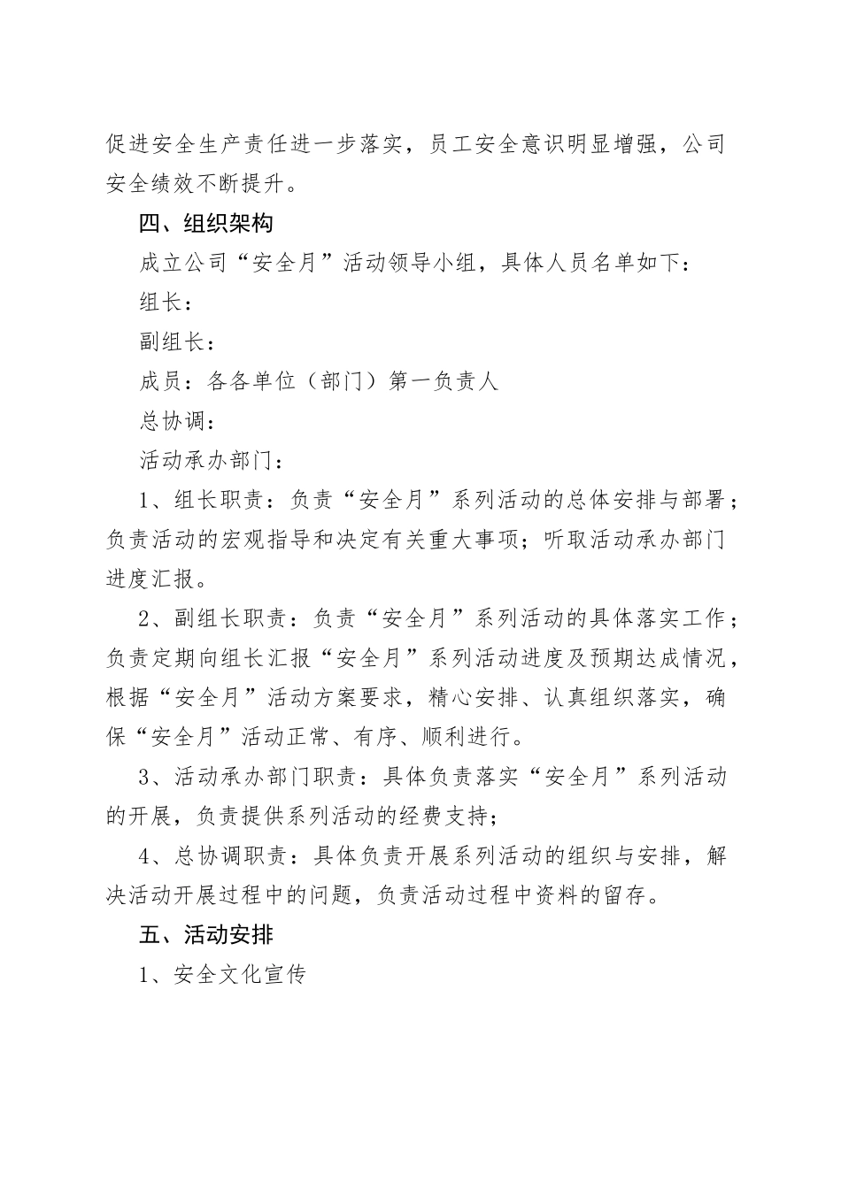 2022最全《安全生产月》方案汇编11篇_第2页