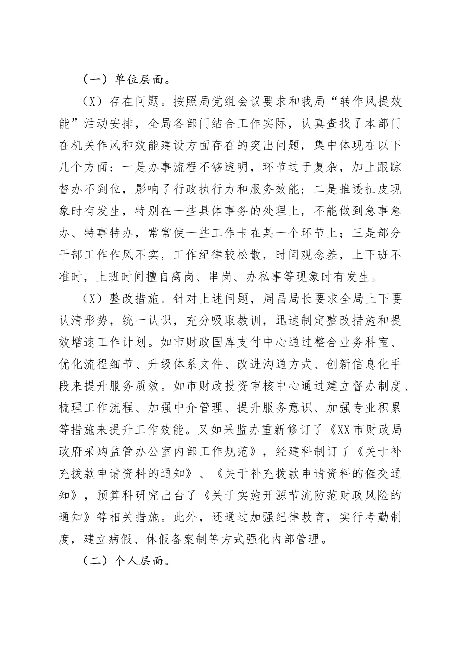 2022作风整顿个人问题清单与整改台账（对照检查材料）_第2页