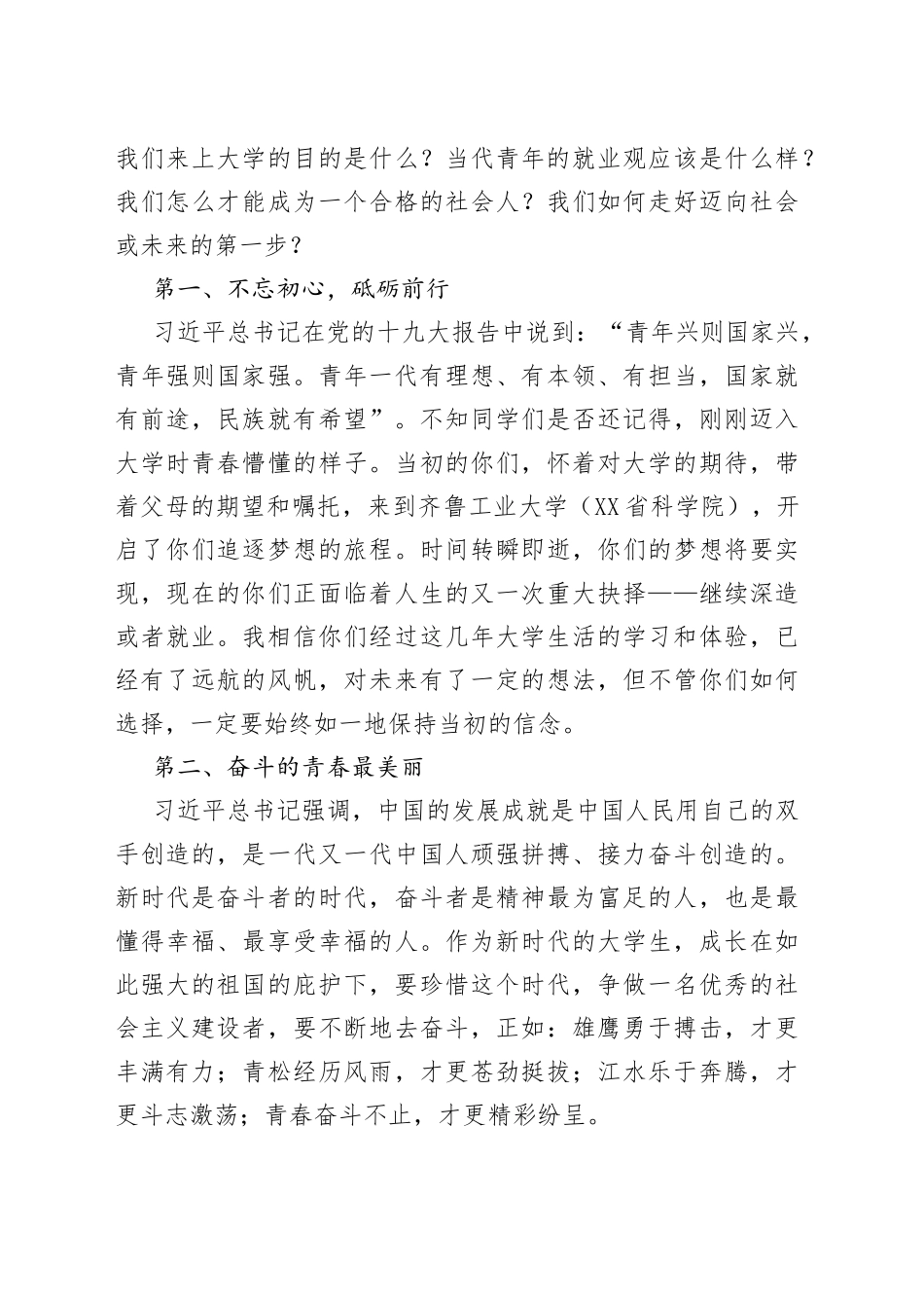 2023届毕业生就业考研动员大会上的发言_第2页